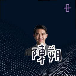 陈朔